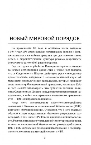 Тайна убийства Кеннеди. Теория заговора