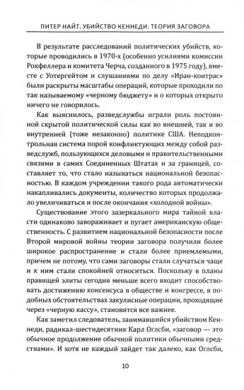 Тайна убийства Кеннеди. Теория заговора