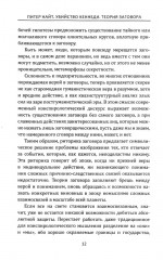 Тайна убийства Кеннеди. Теория заговора - Фото 5