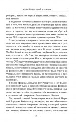 Тайна убийства Кеннеди. Теория заговора - Фото 8