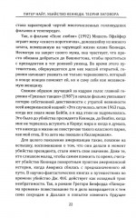 Тайна убийства Кеннеди. Теория заговора - Фото 9