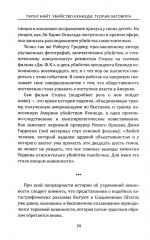 Тайна убийства Кеннеди. Теория заговора - Фото 11