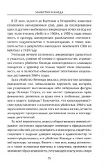 Тайна убийства Кеннеди. Теория заговора - Фото 12