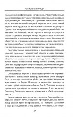 Тайна убийства Кеннеди. Теория заговора - Фото 14