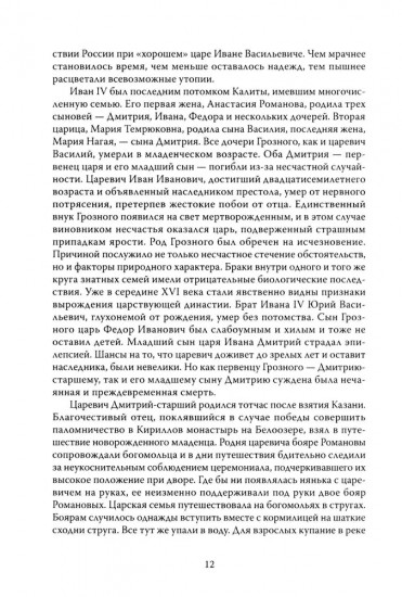 Смутное время. Крушение и возрождение царства