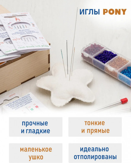 Набор игл ручных для бисера с нитковдевателем «Beading»