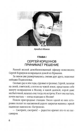 Дело «пестрых»