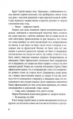 Дело «пестрых» - Фото 4