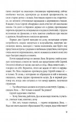 Дело «пестрых» - Фото 5