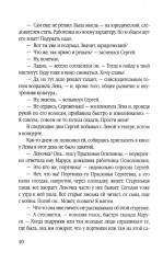 Дело «пестрых» - Фото 6