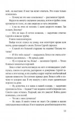 Дело «пестрых» - Фото 7