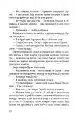 Дело «пестрых» - Фото 9
