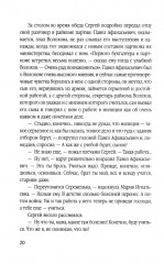 Дело «пестрых» - Фото 11