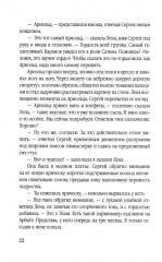 Дело «пестрых» - Фото 13