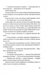 Дело «пестрых» - Фото 14
