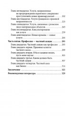 Самоучитель частного детектива - Фото 2