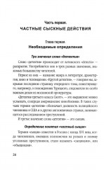 Самоучитель частного детектива - Фото 3