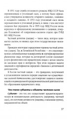 Самоучитель частного детектива - Фото 4