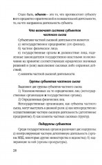 Самоучитель частного детектива - Фото 5