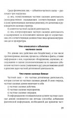 Самоучитель частного детектива - Фото 6