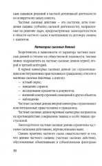 Самоучитель частного детектива - Фото 7