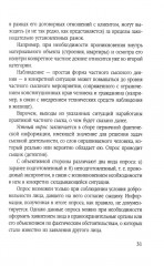 Самоучитель частного детектива - Фото 8