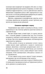 Самоучитель частного детектива - Фото 9