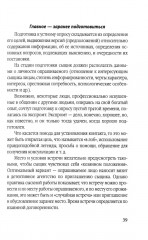 Самоучитель частного детектива - Фото 10
