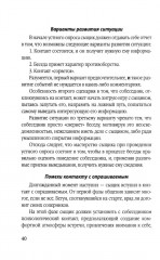 Самоучитель частного детектива - Фото 11