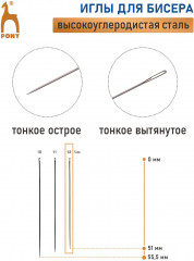 Набор игл ручных для бисера с нитковдевателем «Beading» - Фото 1