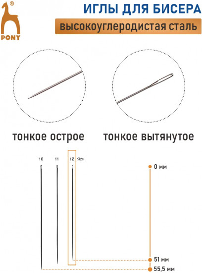 Набор игл ручных для бисера с нитковдевателем «Beading»