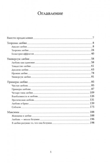 Алгебра любви. Разум поверяет чувства