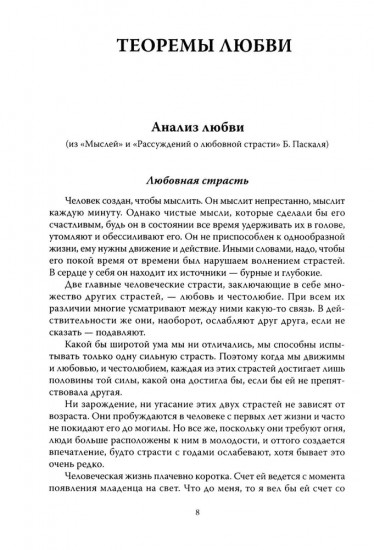 Алгебра любви. Разум поверяет чувства