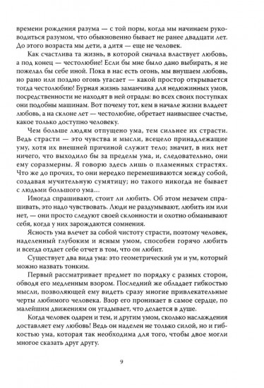 Алгебра любви. Разум поверяет чувства
