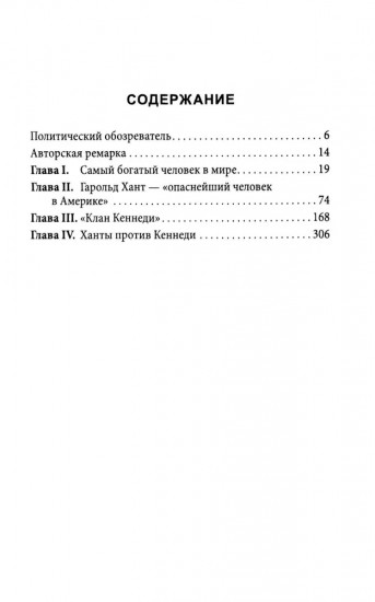 Убийство Кеннеди. Заговор миллиардеров