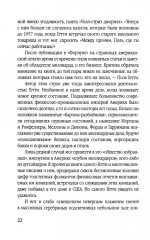 Убийство Кеннеди. Заговор миллиардеров - Фото 5