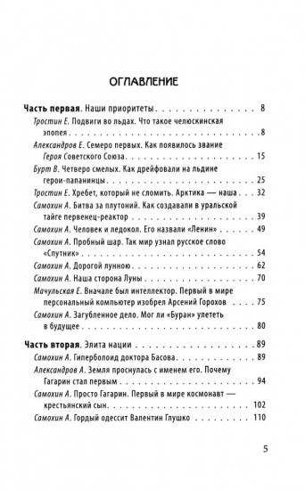 У нас была великая страна. История СССР в лицах и фактах