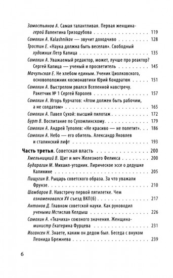 У нас была великая страна. История СССР в лицах и фактах