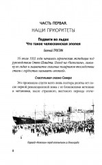 У нас была великая страна. История СССР в лицах и фактах - Фото 4