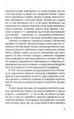 У нас была великая страна. История СССР в лицах и фактах - Фото 5