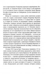 У нас была великая страна. История СССР в лицах и фактах - Фото 7