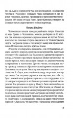 У нас была великая страна. История СССР в лицах и фактах - Фото 9