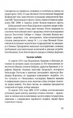 У нас была великая страна. История СССР в лицах и фактах - Фото 12