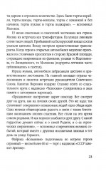 У нас была великая страна. История СССР в лицах и фактах - Фото 14