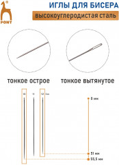 Набор игл ручных для бисера с нитковдевателем «Beading» - Фото 1