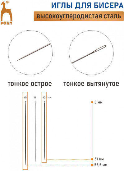Набор игл ручных для бисера с нитковдевателем «Beading»