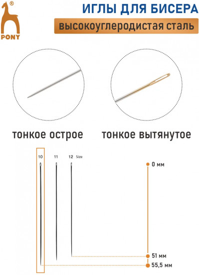 Набор игл для бисера ручных с золотым ушком «Beading»