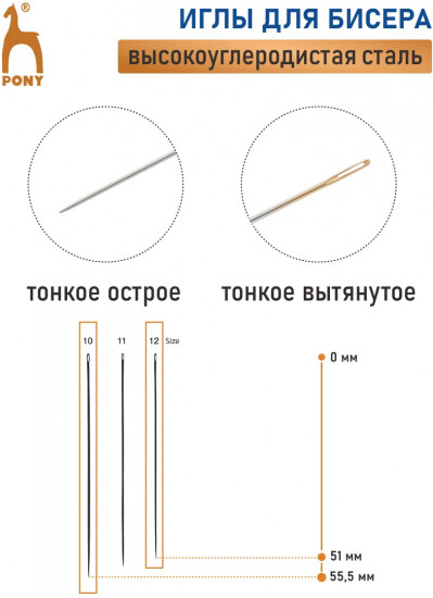 Набор игл для бисера ручных с золотым ушком «Beading»