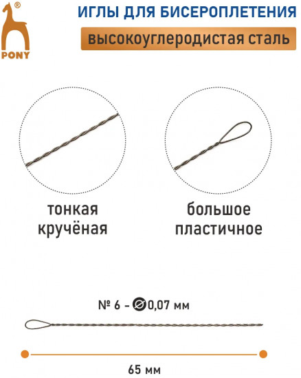 Набор игл для бисероплетения гибких ультратонких ручных «Twist Beading»