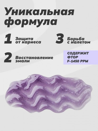 Зубная паста c фтором и лавандой реминерализирующая